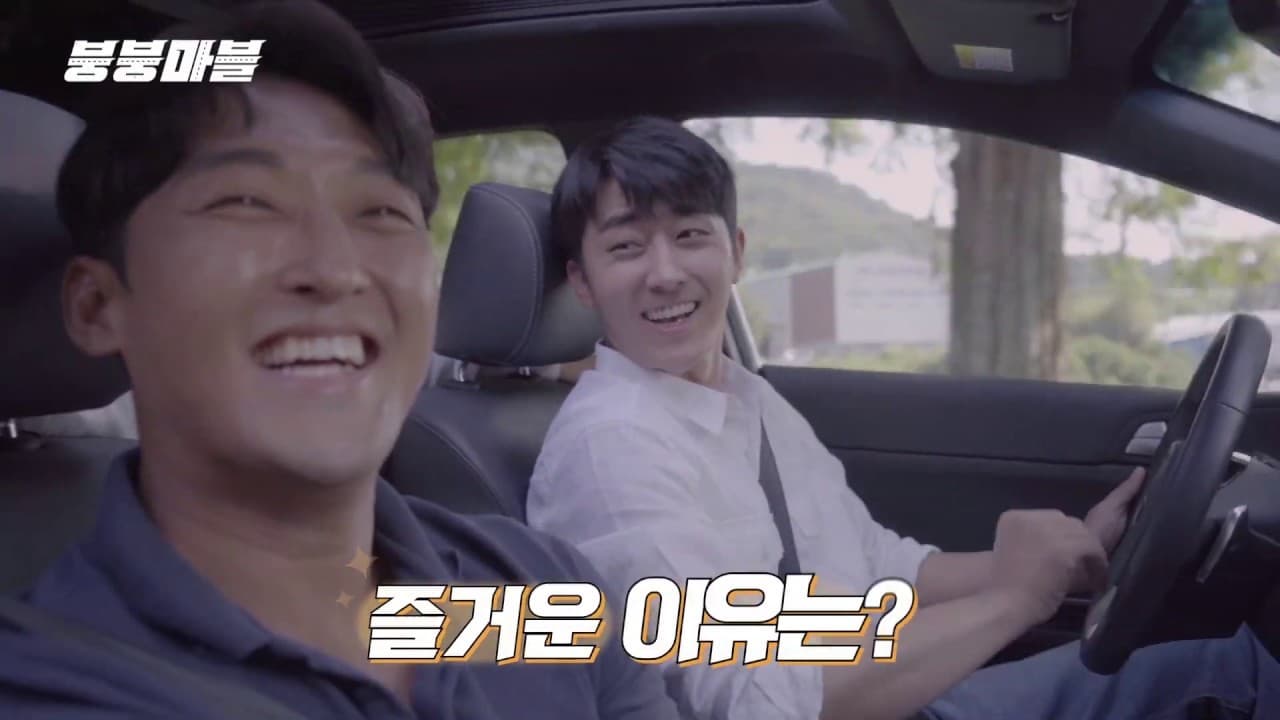 손호준과 스포티지의 붕붕마블 30s