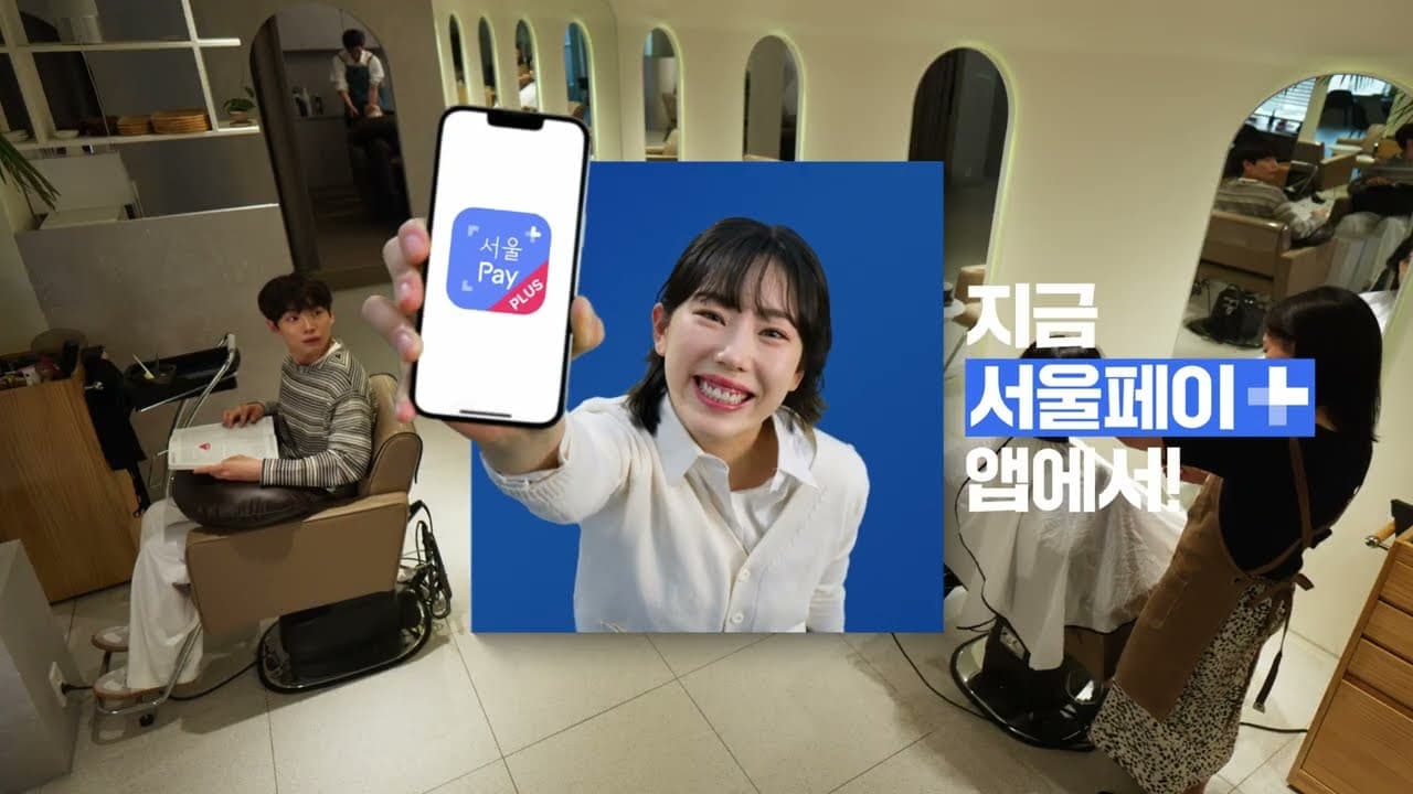 "가격을 가격하다! 서울시 착한가격업소 혜택안내"