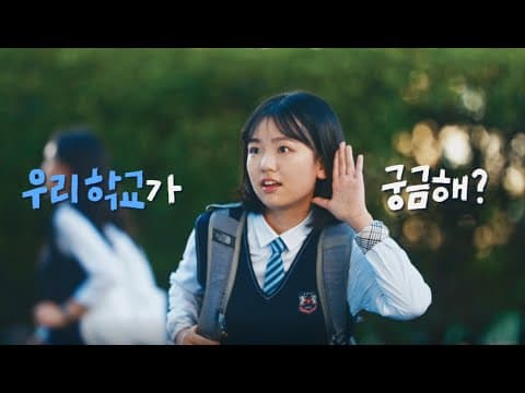 한일여자고등학교 홍보영상 (2023년)