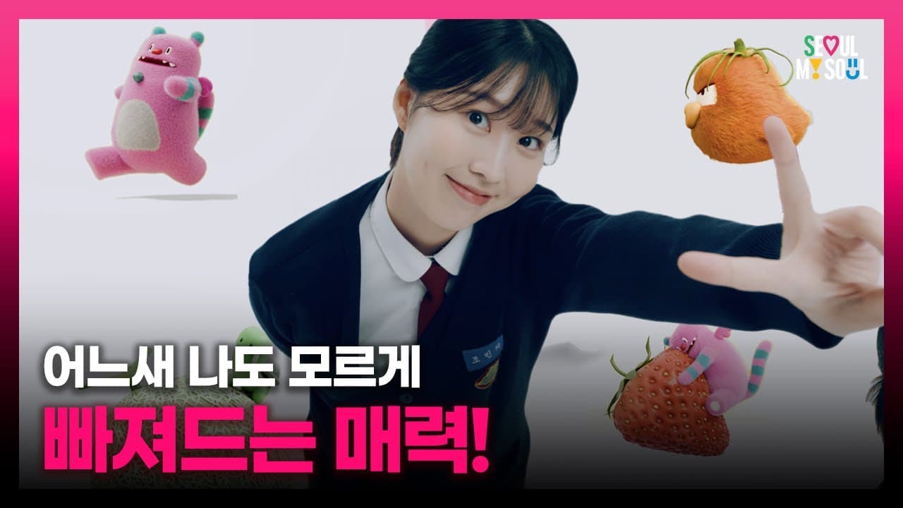 어느새 나도 모르게 빠져드는 매력 | 특별함이 일상이 되는 서울