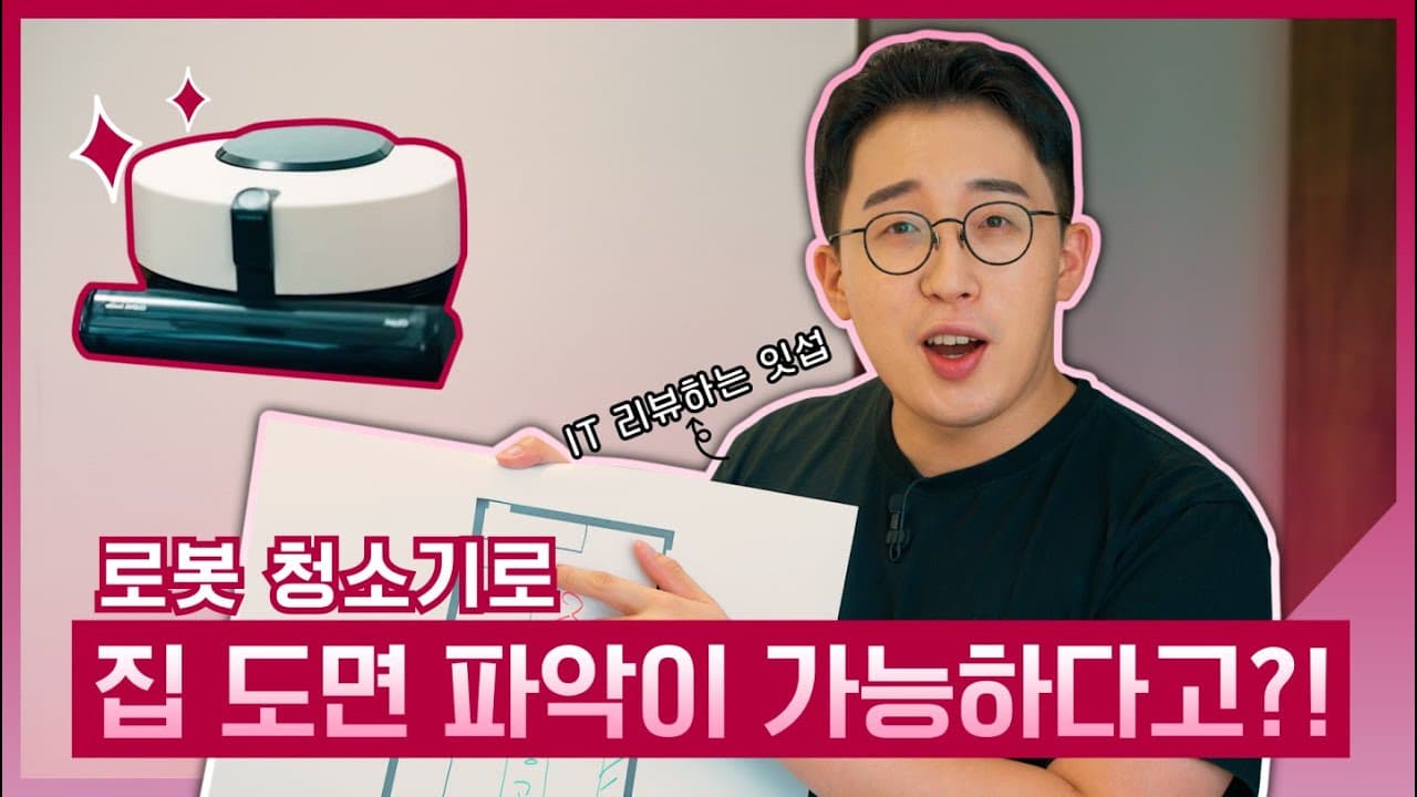 LG전자 THINQ 생활가이드 with ITSUB - 로봇청소기로 집 도면 그리기