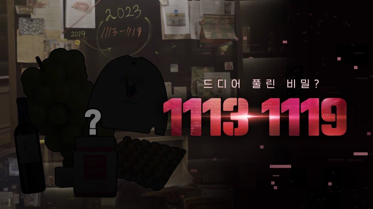 (eng sub) 4년 만에 풀어낸, 물가안정의 비밀코드 1113-1119